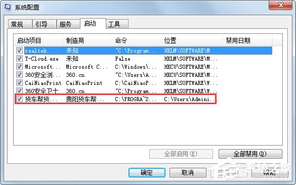 Win7電腦啟動慢如何解決？Win7使用Msconfig.exe解決電腦啟動慢的方法