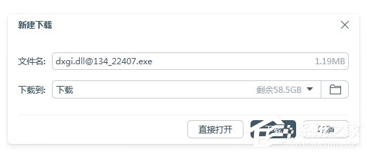 Win7系統提示缺失dxgi.dll解決方法