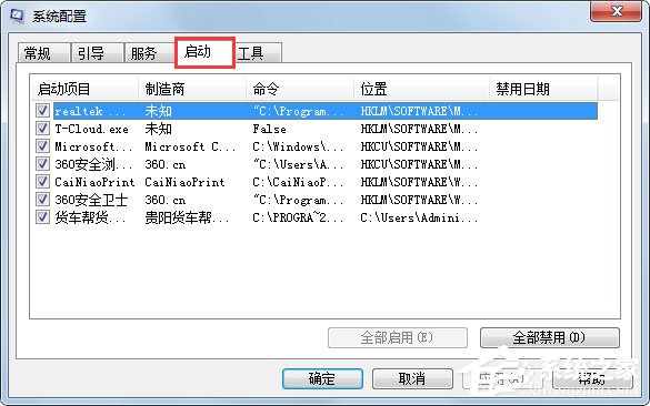 Win7系統(tǒng)怎么打開Msconfig.exe？