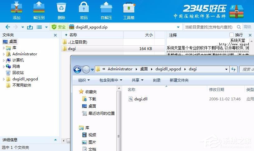 Win7系統提示缺失dxgi.dll解決方法