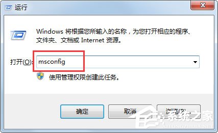 Win7系統(tǒng)怎么打開Msconfig.exe？