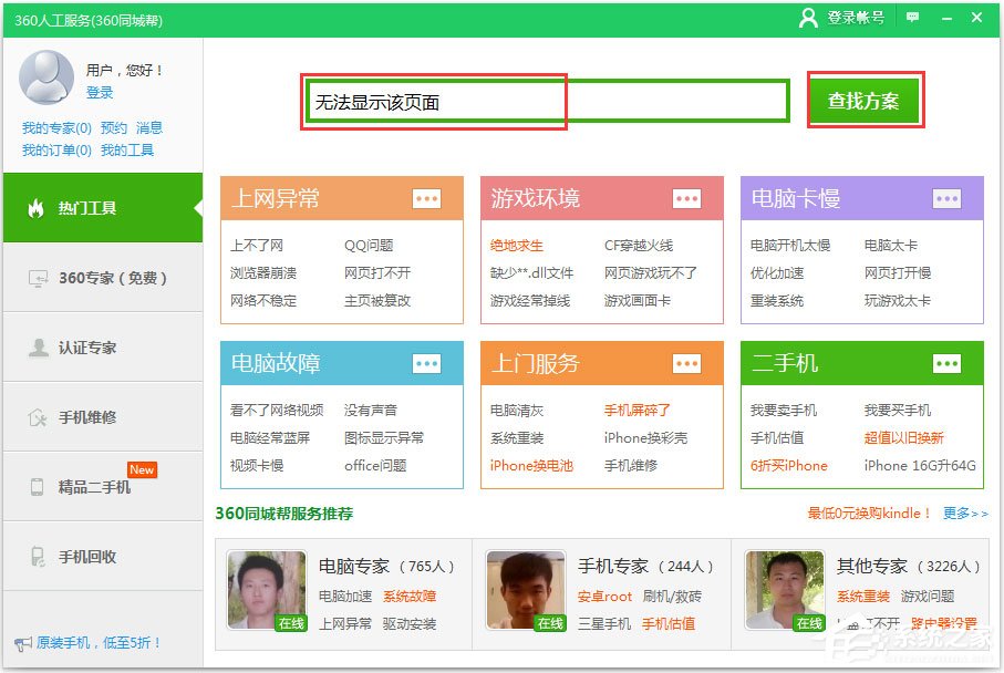 Win7打開網(wǎng)頁提示“Internet Explorer無法顯示該頁面”如何解決？