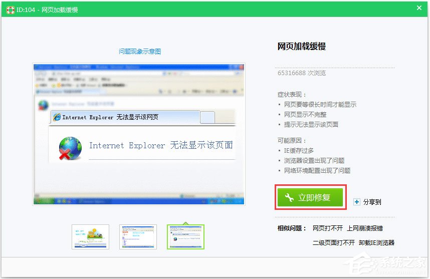Win7打開網(wǎng)頁提示“Internet Explorer無法顯示該頁面”如何解決？