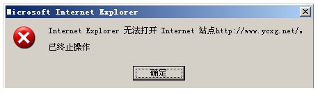 Win7系統(tǒng)打開網(wǎng)頁提示“Internet Explorer無法打開站點”怎么辦？