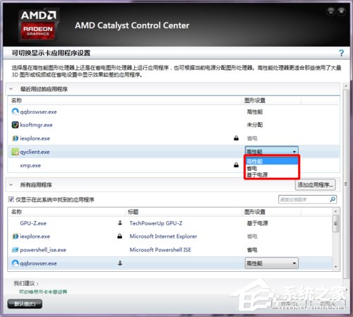 Win7配置可交換顯卡打不開怎么辦