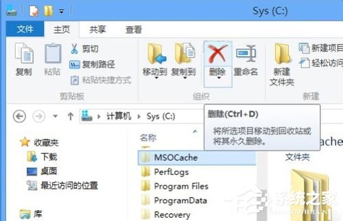 Win8如何顯示并刪除隱藏文件夾MSOCache