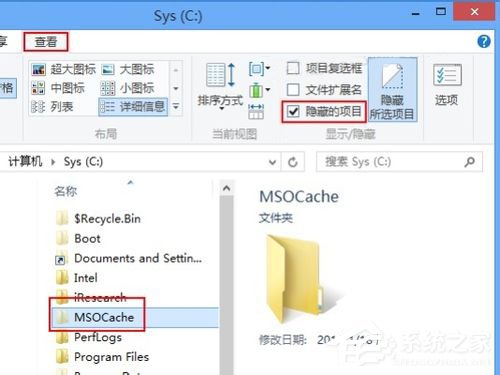 Win8如何顯示并刪除隱藏文件夾MSOCache