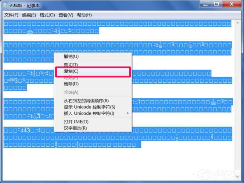 Win7文本文檔亂碼怎么解決？Win7文本文檔亂碼的解決方法