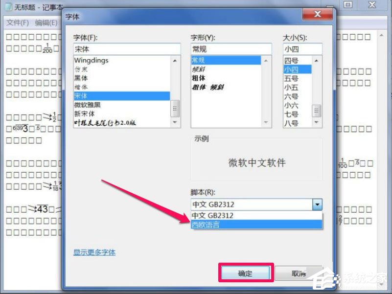 Win7文本文檔亂碼怎么解決？Win7文本文檔亂碼的解決方法