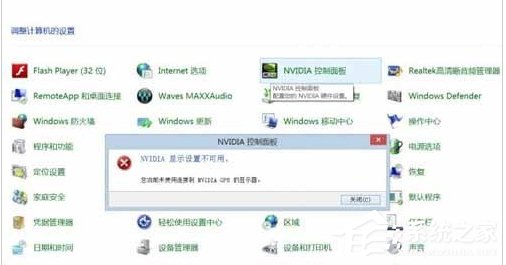 Win7沒有nvidia控制面板怎么辦 Win7nvidia控制面板添加方法
