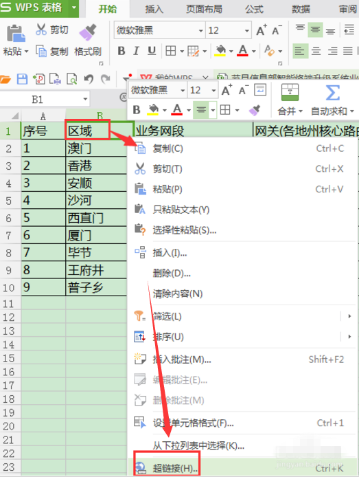 Excel設置鏈接跟蹤教程分享