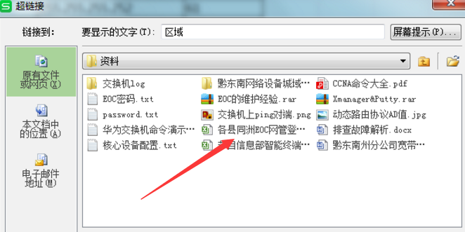 Excel設置鏈接跟蹤教程分享