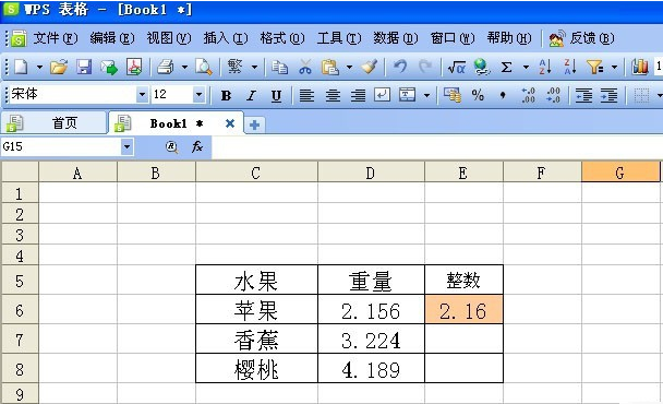 wps表格數值進位取整方法介紹