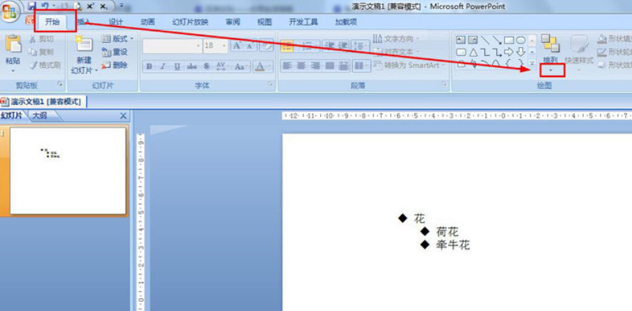 PPT網(wǎng)格視圖設(shè)置方法介紹