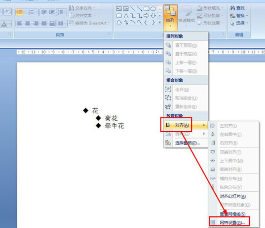 PPT網(wǎng)格視圖設(shè)置方法介紹