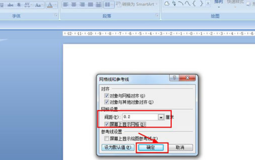 PPT網(wǎng)格視圖設(shè)置方法介紹