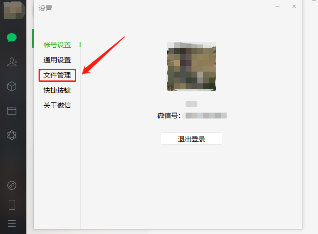 電腦版微信文件手動(dòng)下載設(shè)置方法介紹