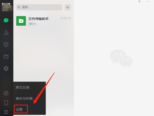 電腦版微信文件手動(dòng)下載設(shè)置方法介紹
