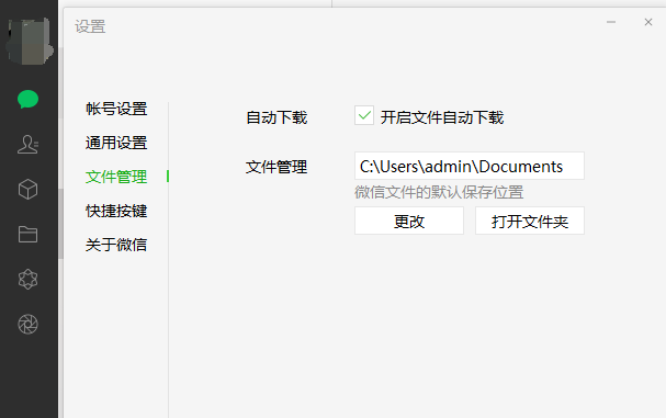 電腦版微信文件手動(dòng)下載設(shè)置方法介紹