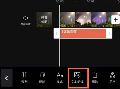 剪映電腦端朗讀文本設置教程分享
