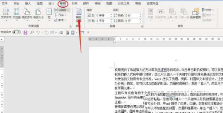 word稿紙顏色設置方法介紹