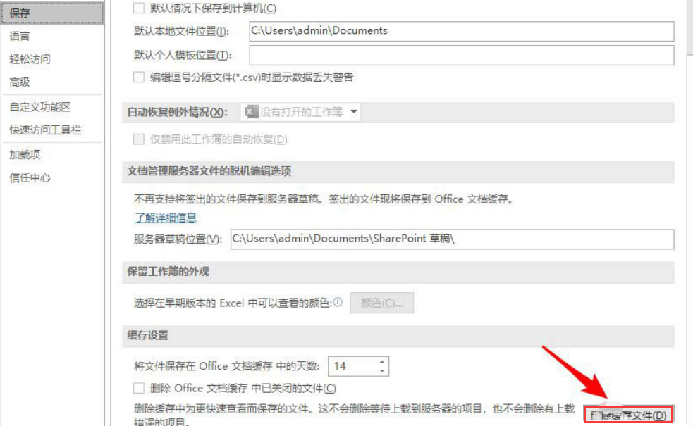 excel刪除緩存文件方法介紹