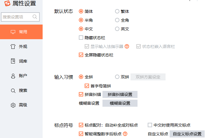 搜狗輸入法電腦版云計算候選關(guān)閉教程分享
