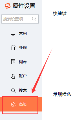 搜狗輸入法電腦版云計算候選關(guān)閉教程分享