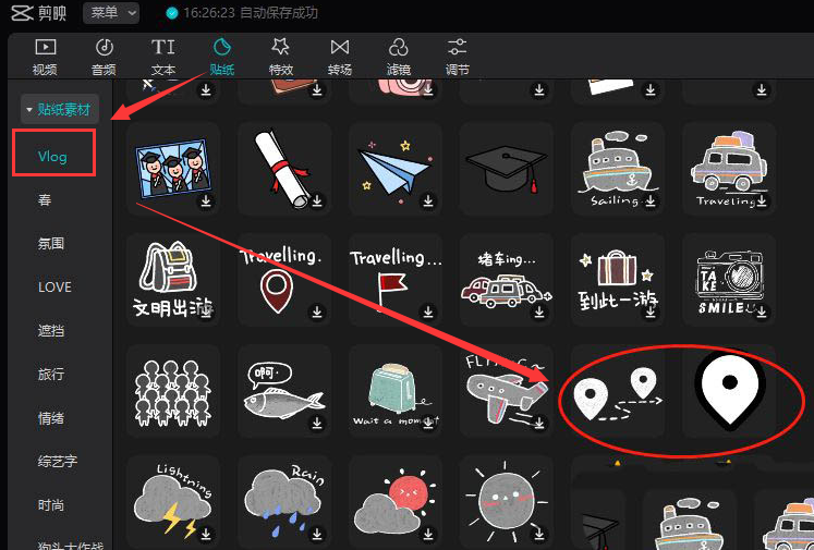 剪映電腦端定位圖標設置步驟介紹