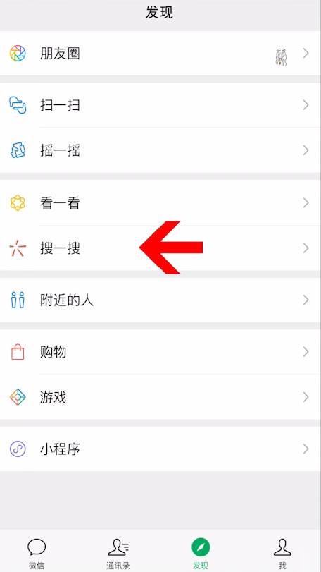 微信搜一搜歷史記錄清除方法介紹