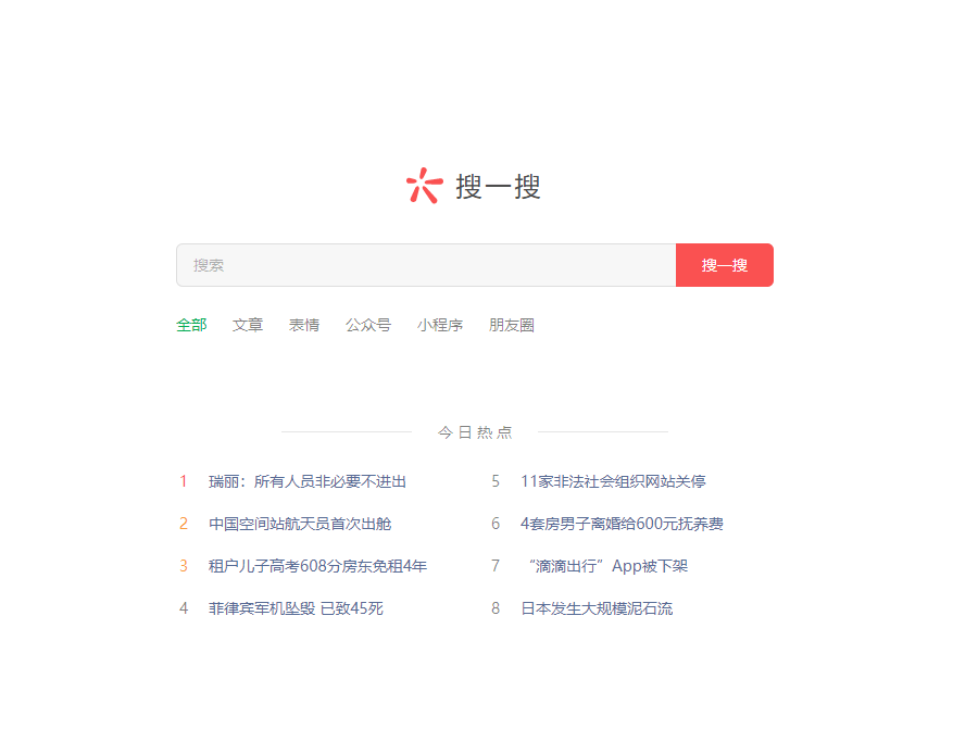 微信pc端搜一搜使用教程一覽