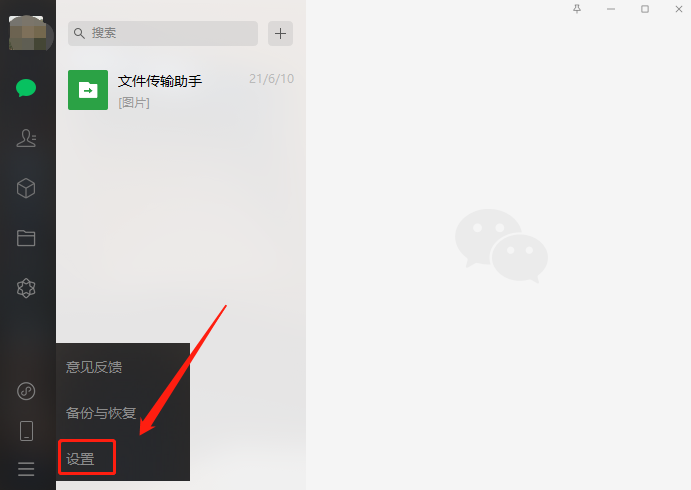 電腦版微信內存清理刪除步驟介紹