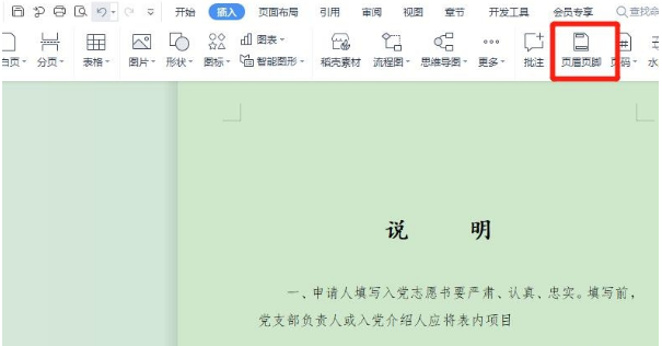 word頁腳自動排序設置方法分享