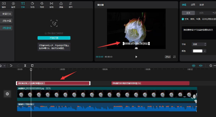 剪映字幕逐字變色制作教程分享