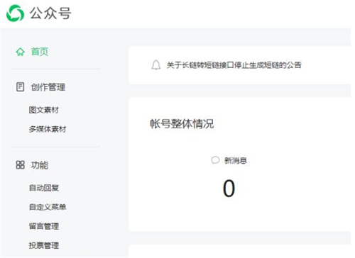 微信公眾號登錄方法介紹