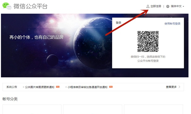 微信申請公眾號流程介紹