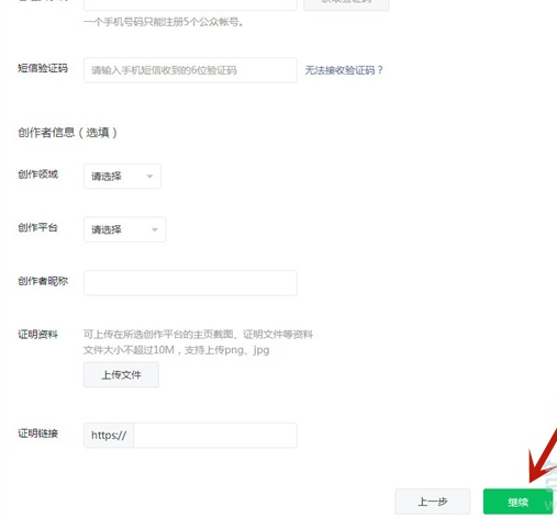 微信申請公眾號流程介紹