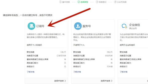 微信申請公眾號流程介紹