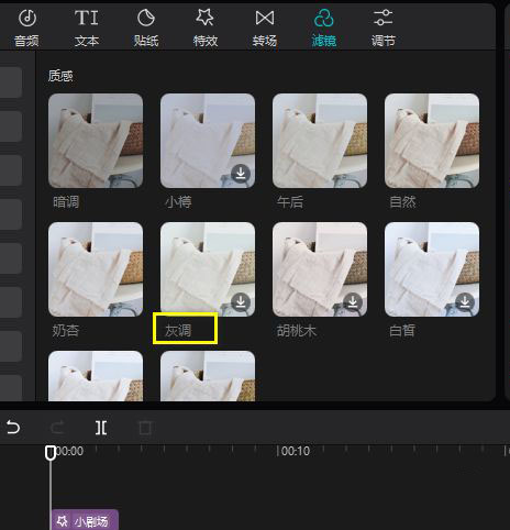 剪映電腦端濾鏡調(diào)色步驟介紹