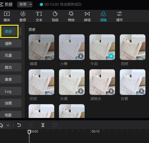 剪映電腦端濾鏡調(diào)色步驟介紹