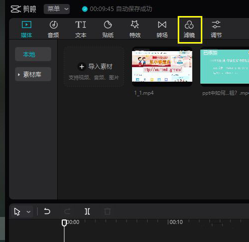 剪映電腦端濾鏡調(diào)色步驟介紹