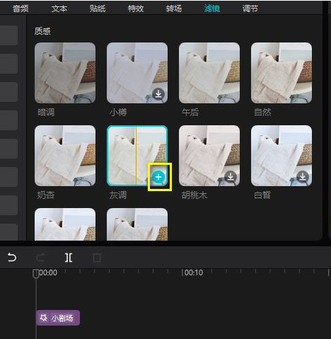 剪映電腦端濾鏡調(diào)色步驟介紹