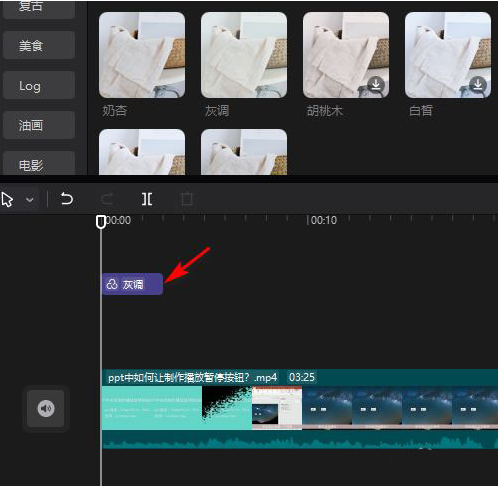 剪映電腦端濾鏡調(diào)色步驟介紹