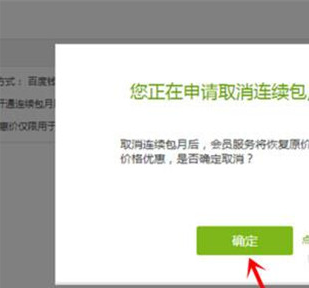 愛奇藝自動續(xù)費功能關(guān)閉流程一覽