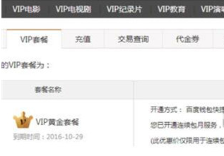 愛奇藝自動續(xù)費功能關(guān)閉流程一覽