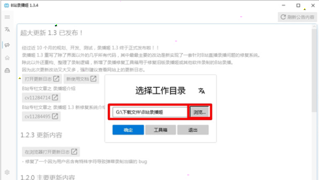b站錄播姬錄制房間視頻教程分享