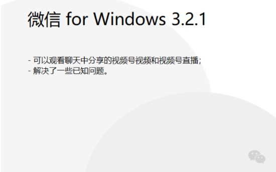 微信電腦版視頻號在哪里