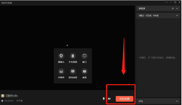 微信電腦版視頻號在哪里