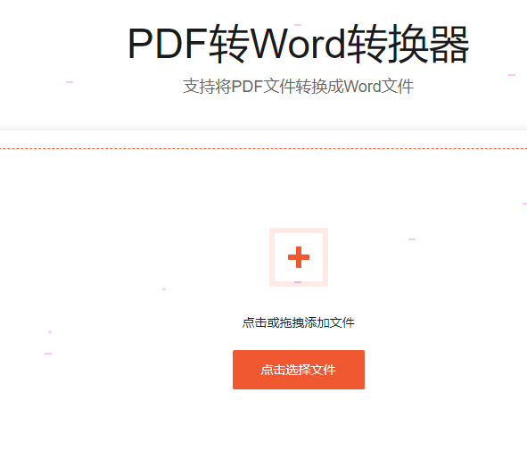 嗨格式pdf轉(zhuǎn)換器pdf保存為word文檔步驟介紹