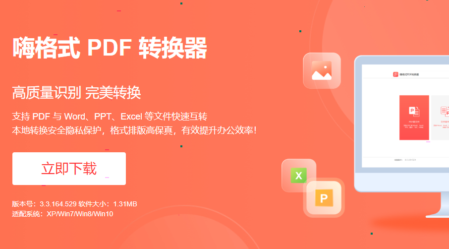 嗨格式pdf轉(zhuǎn)換器pdf保存為word文檔步驟介紹